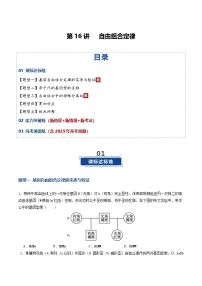 第16讲 自由组合定律（专项训练）（含答案）2026年高考生物一轮复习讲练测（全国通用）