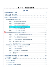 第16讲 自由组合定律（复习讲义）（全国通用）（含答案）2026年高考生物一轮复习讲练测（全国通用）