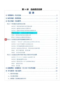 第16讲 自由组合定律（复习讲义）（全国通用）（含答案）2026年高考生物一轮复习讲练测（全国通用）