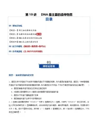 第19讲 DNA是主要的遗传物质（专项训练）（含答案）2026年高考生物一轮复习讲练测（全国通用）