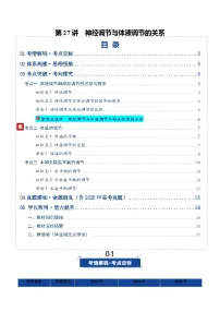 第27讲 神经调节与体液调节的关系（复习讲义）（全国通用）（含答案）2026年高考生物一轮复习讲练测（全国通用）