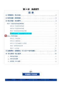第28讲  免疫调节（复习讲义）（全国通用）（含答案）2026年高考生物一轮复习讲练测（全国通用）