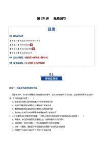 第28讲 免疫调节（专项训练）（含答案）2026年高考生物一轮复习讲练测（全国通用）