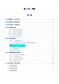 第32讲 种群（复习讲义）（全国通用）（含答案）2026年高考生物一轮复习讲练测（全国通用）