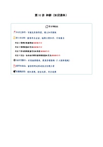 第32讲 种群（知识清单）（全国通用）（含答案）2026年高考生物一轮复习讲练测（全国通用）