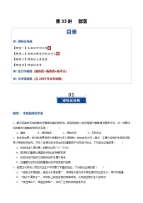 第33讲 群落（专项训练）（含答案）2026年高考生物一轮复习讲练测（全国通用）