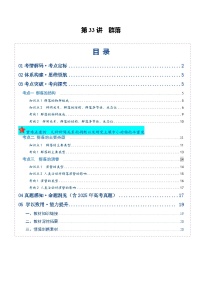 第33讲 群落（复习讲义）（全国通用）（含答案）2026年高考生物一轮复习讲练测（全国通用）