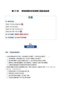 第37讲 传统发酵技术和发酵工程及其应用（专项训练）（含答案）2026年高考生物一轮复习讲练测（全国通用）
