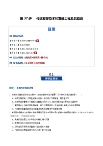 第37讲 传统发酵技术和发酵工程及其应用（专项训练）（含答案）2026年高考生物一轮复习讲练测（全国通用）