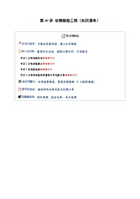 第40讲 动物细胞工程（知识清单）（全国通用）（含答案）2026年高考生物一轮复习讲练测（全国通用）
