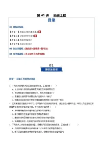 第41讲 胚胎工程（专项训练）（含答案）2026年高考生物一轮复习讲练测（全国通用）