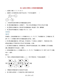 四川省成都市2025_2026学年高二生物上学期10月月考试题含解析