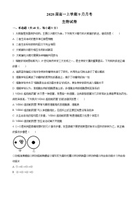 四川省眉山市仁寿县第一中学校南校区2025-2026学年高一上学期9月月考生物试题