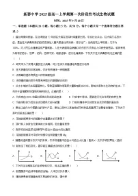 山东省泰安市新泰一中老校区（新泰中学）2025-2026学年高一上学期第一次月考生物试题（原卷版）