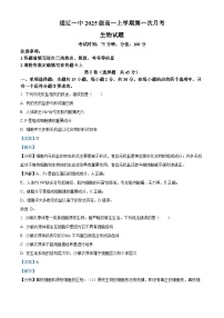 内蒙古通辽市第一中学2025-2026学年高一上学期第一次月考生物试题（解析版）
