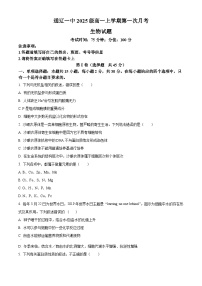 内蒙古通辽市第一中学2025-2026学年高一上学期第一次月考生物试题（原卷版）