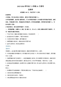 河北省保定市部分示范高中2025-2026学年高二上学期10月月考生物试卷（Word版附解析）