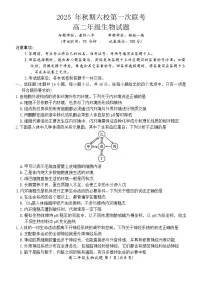 河南省南阳市六校2025-2026学年高二上学期第一次联考生物试卷（Word版附答案）