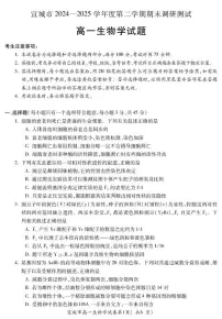 安徽省宣城市2024-2025学年高一下学期期末生物试卷