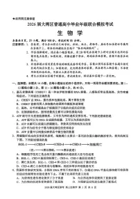 2026届广东省大湾区普通高中毕业年级联合模拟考试高三生物学试题（高考模拟）