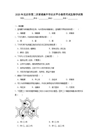 2025年北京市第二次普通高中学业水平合格性考试生物学试卷（附答案解析）