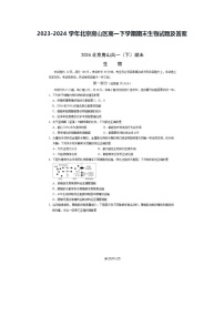 2023-2024学年北京房山区高一下学期期末生物试题及答案