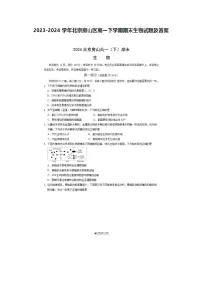 2023-2024学年北京房山区高一下学期期末生物试题及答案