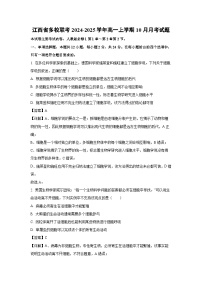 【生物】江西省多校联考2024-2025学年高一上学期10月月考试题（学生版+解析版）