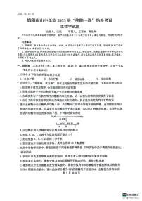 四川省绵阳南山中学2026届高三上学期10月一诊热身考生物试题+答案