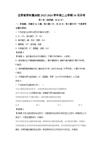 【生物】江苏省苏州重点校2025-2026学年高二上学期10月月考（学生版+解析版）