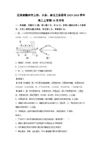 【生物】江西省赣州市上犹、大余、崇义三县联考2025-2026学年高二上学期10月月考（学生版+解析版）