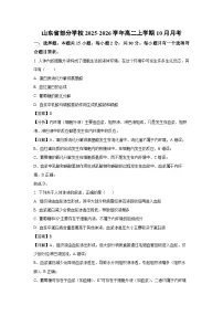 【生物】山东省部分学校2025-2026学年高二上学期10月月考（学生版+解析版）