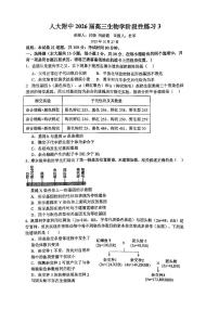 北京市人大附中2025-2026学年高三上学期练习3生物试题（月考）