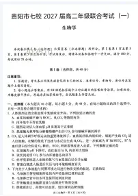 贵州省贵阳市七校 2025-2026学年高二上学期联合考试（一）生物试题（月考）