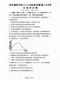 广西来宾高级中学2025-2026学年高二上学期9月月考生物试题（月考）