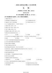2025北京九中高一上上10月月考生物试卷 有答案