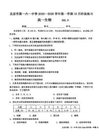 2025北京一六一中高一上10月月考生物试卷   有答案