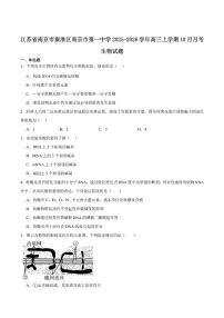 生物-江苏省南京一中2025-2026学年高三上学期10月月考