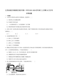 生物-江苏省南京一中2025-2026学年高三上学期10月月考