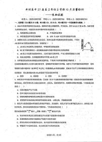 河南省开封高级中学2025-2026学年高二上学期10月质量检测生物试题