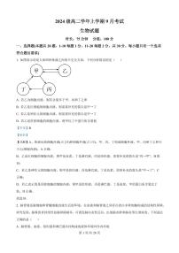 黑龙江省牡丹江市第一高级中学（致远班）2025-2026学年高二上学期9月月考生物试题（解析版）