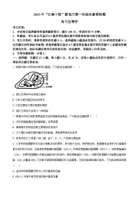 安徽省江南十校2026届高三上学期10月联考生物试卷 Word版含解析