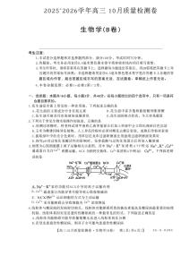 山西省太原市部分学校2026届高三上学期10月质量监测试题 生物（B卷）PDF版含解析
