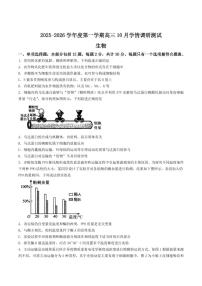 江苏省扬州市高邮市2026届高三上学期10月学情调研生物试题+答案