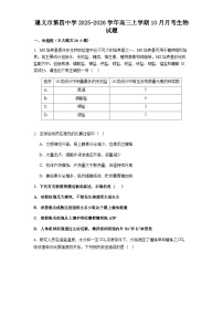遵义市第四中学2025-2026学年高三上学期10月月考生物试题