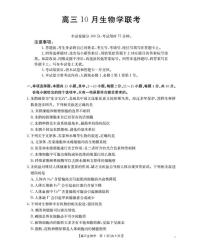 福建省金太阳2026届高三上学期10月联考（26-64C）生物试题+答案