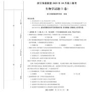 浙江省强基联盟2025-2026学年高二上学期10月月考生物（B卷）试卷（扫描版附答案）
