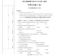 浙江省强基联盟2025-2026学年高一上学期10月月考生物试卷（扫描版附答案）