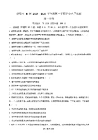 安徽省蚌埠市B层高中2025-2026学年高一上学期第一次联考生物试题（Word版附解析）
