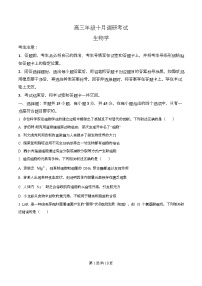 安徽省部分学校2026届高三上学期10月联考生物（合肥专版）试题（Word版附解析）